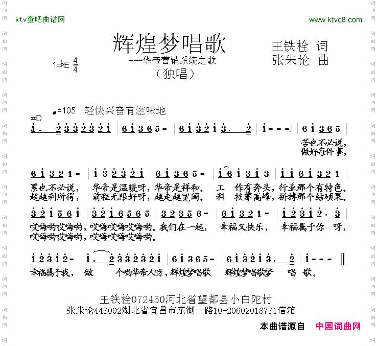 辉煌梦唱歌