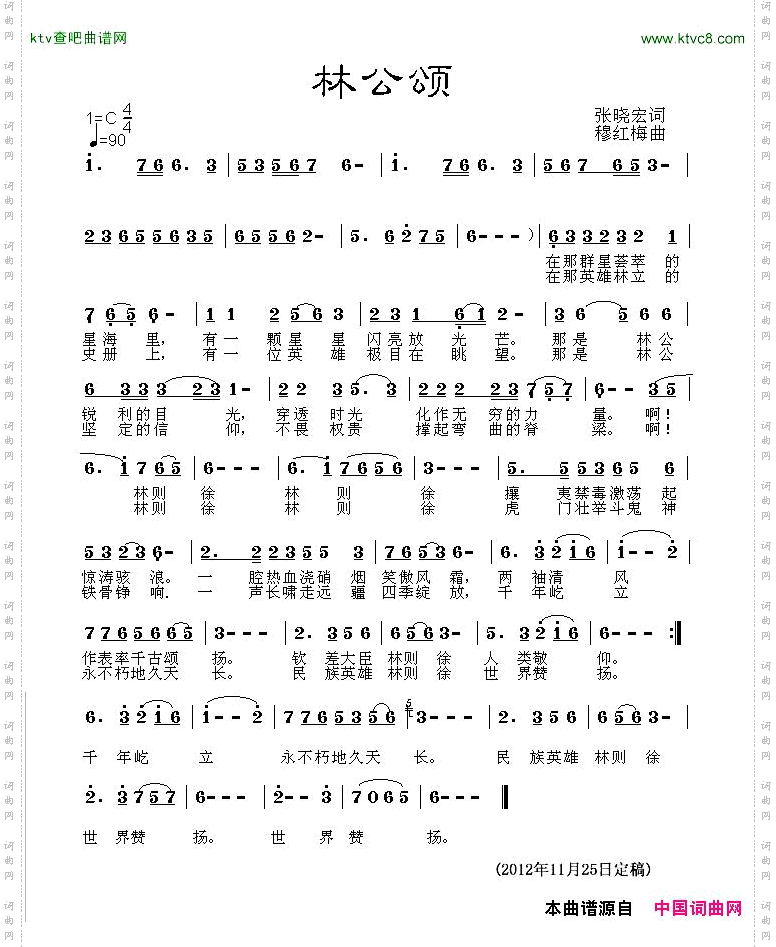 林公颂