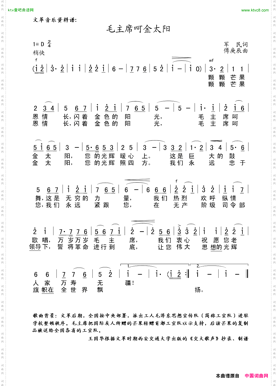 毛主席呵金太阳_文革音乐资料谱