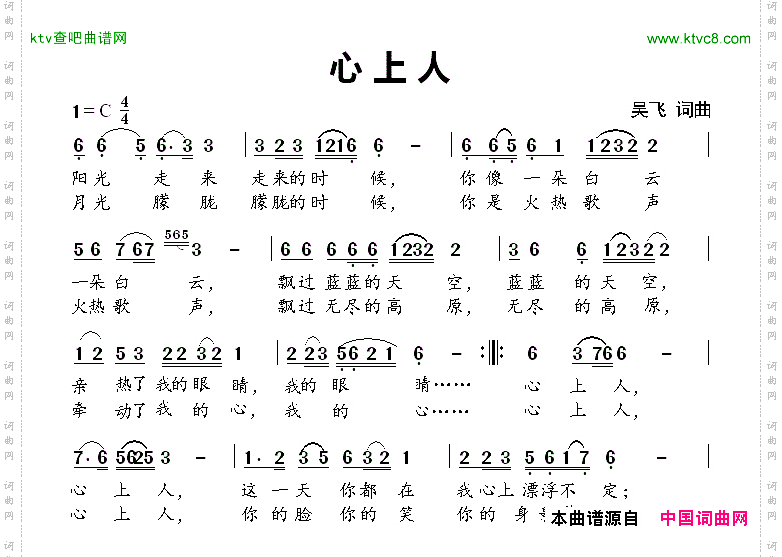 心上人