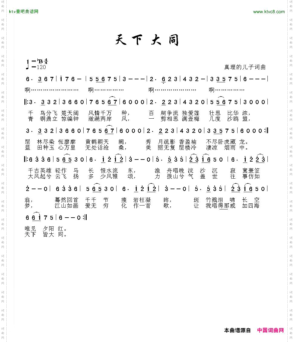 天下大同