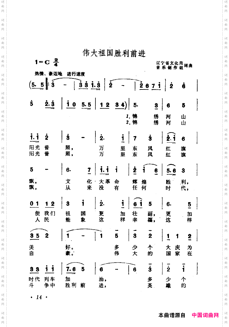 伟大祖国胜利前进