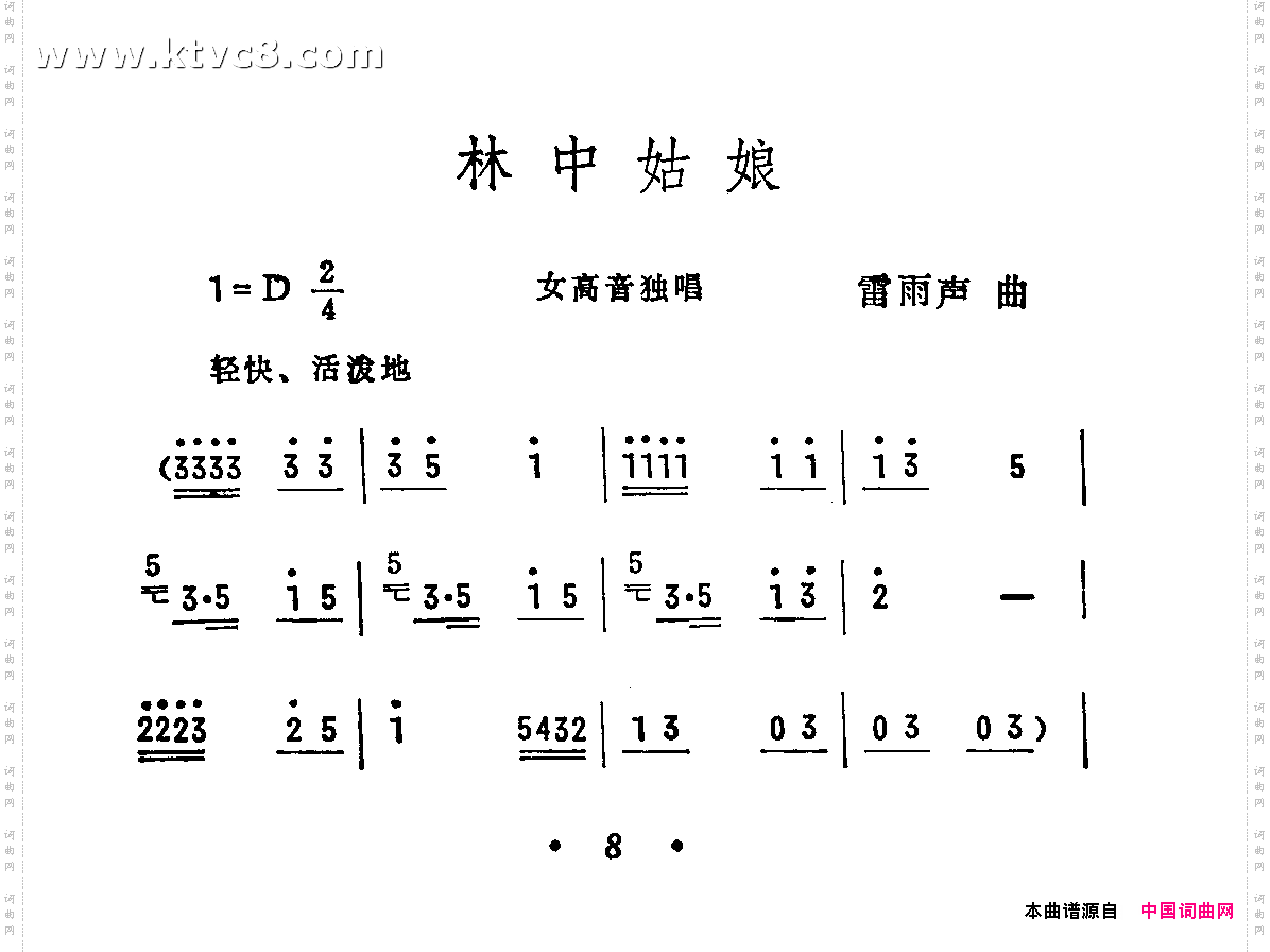 林中姑娘