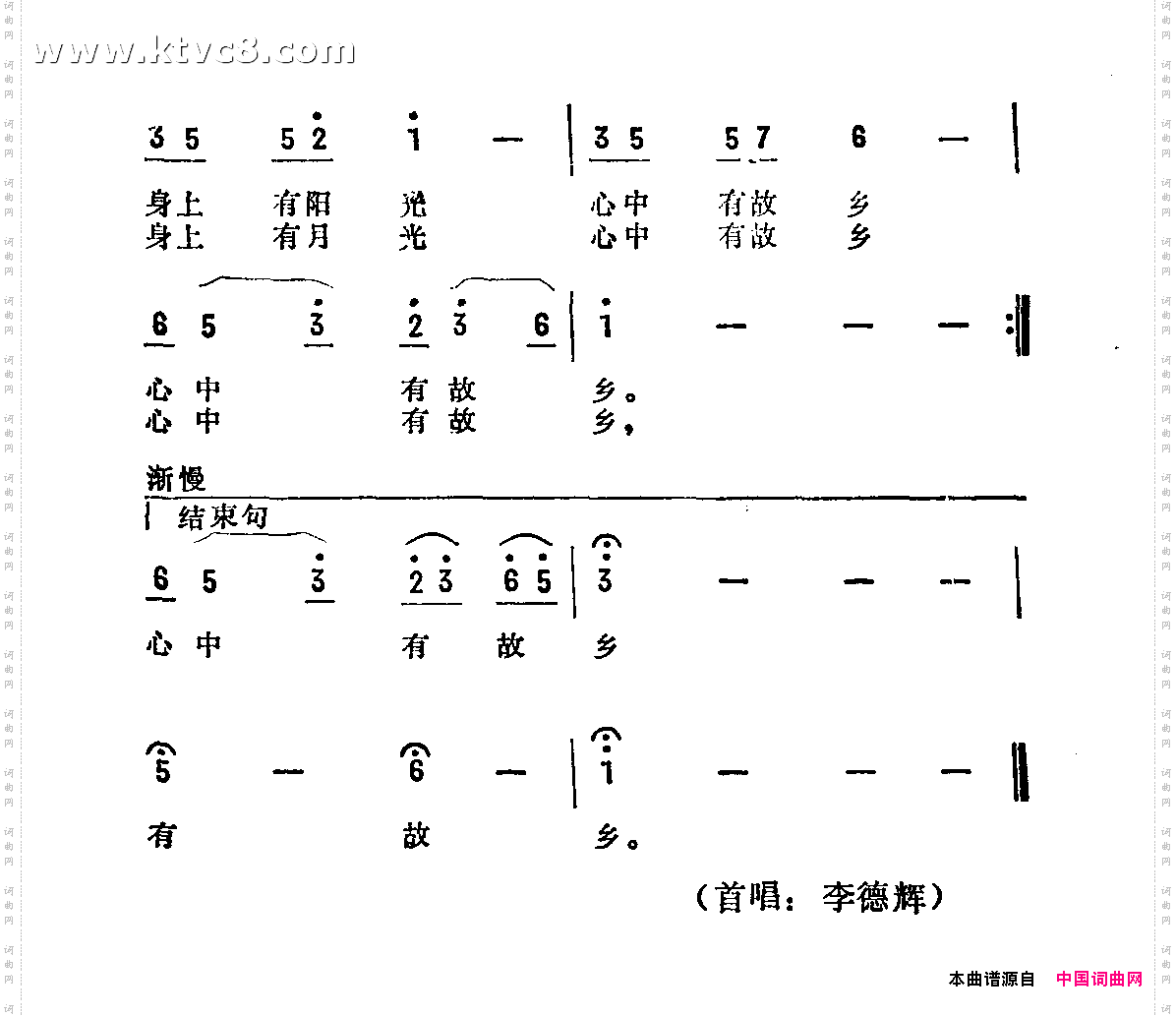 故乡情
