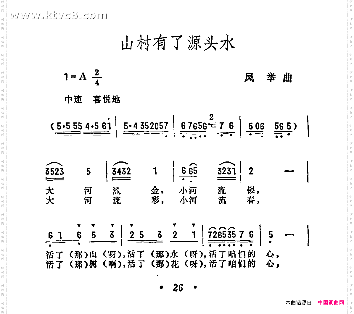 山寨有了源头水