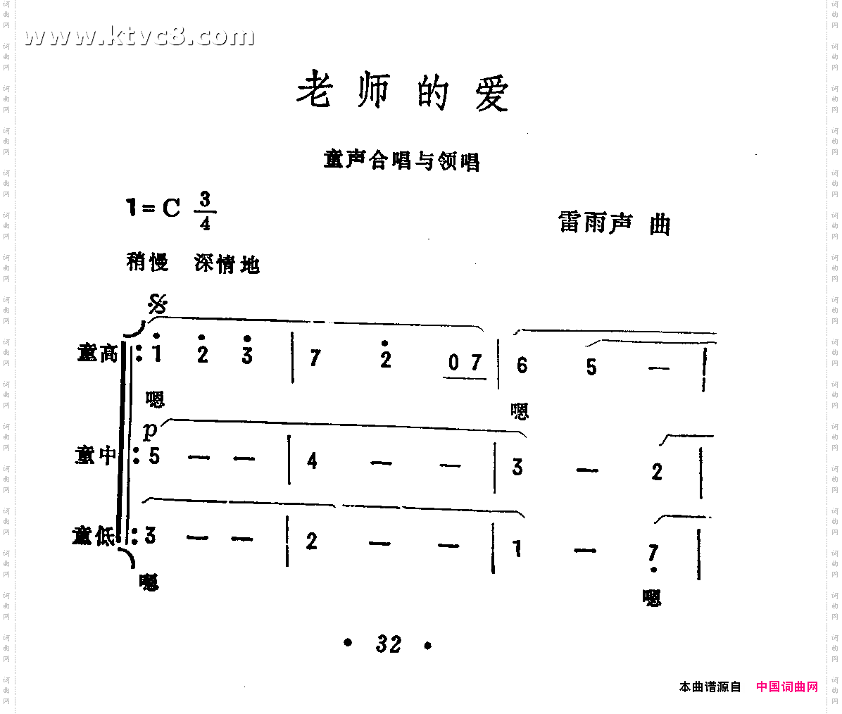 老师的爱