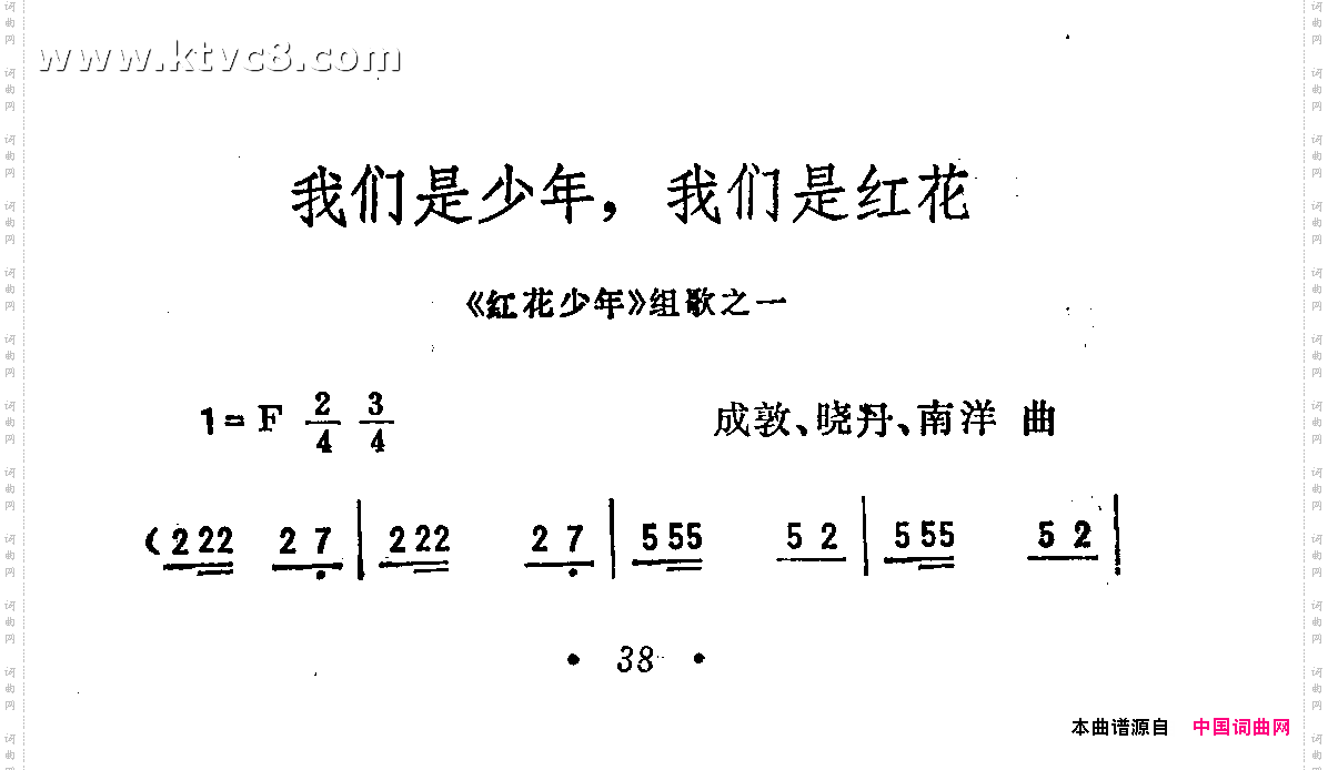 我们是少年，我们是红花