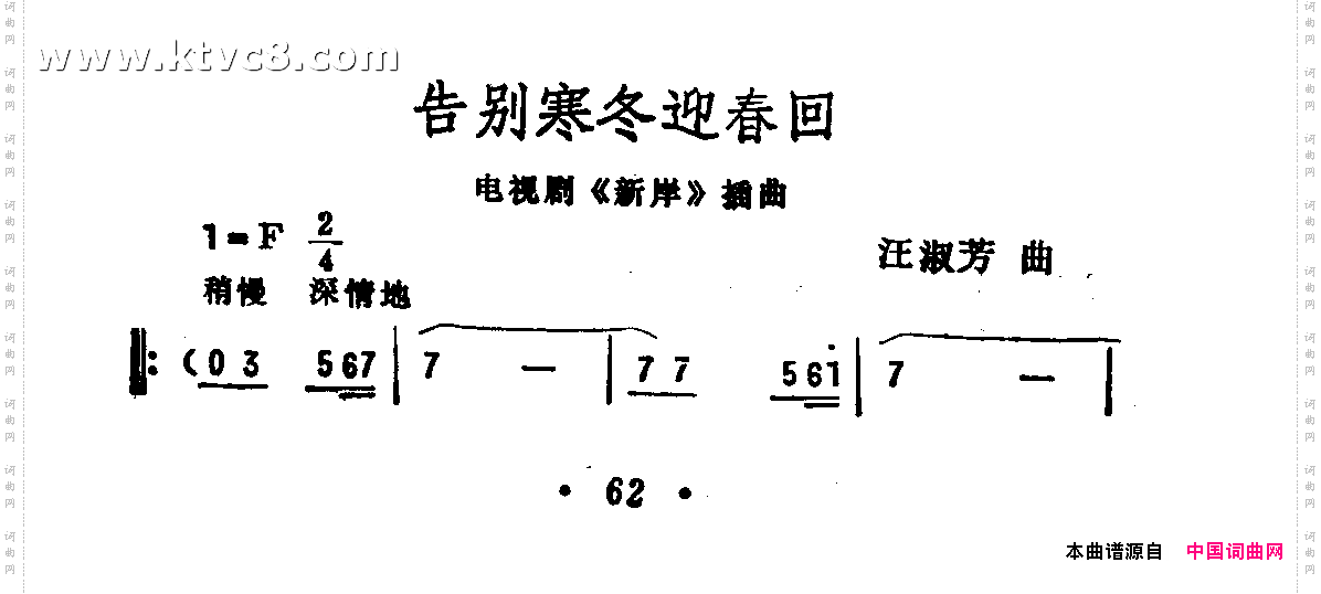 告别寒冬迎春回《新岸》插曲
