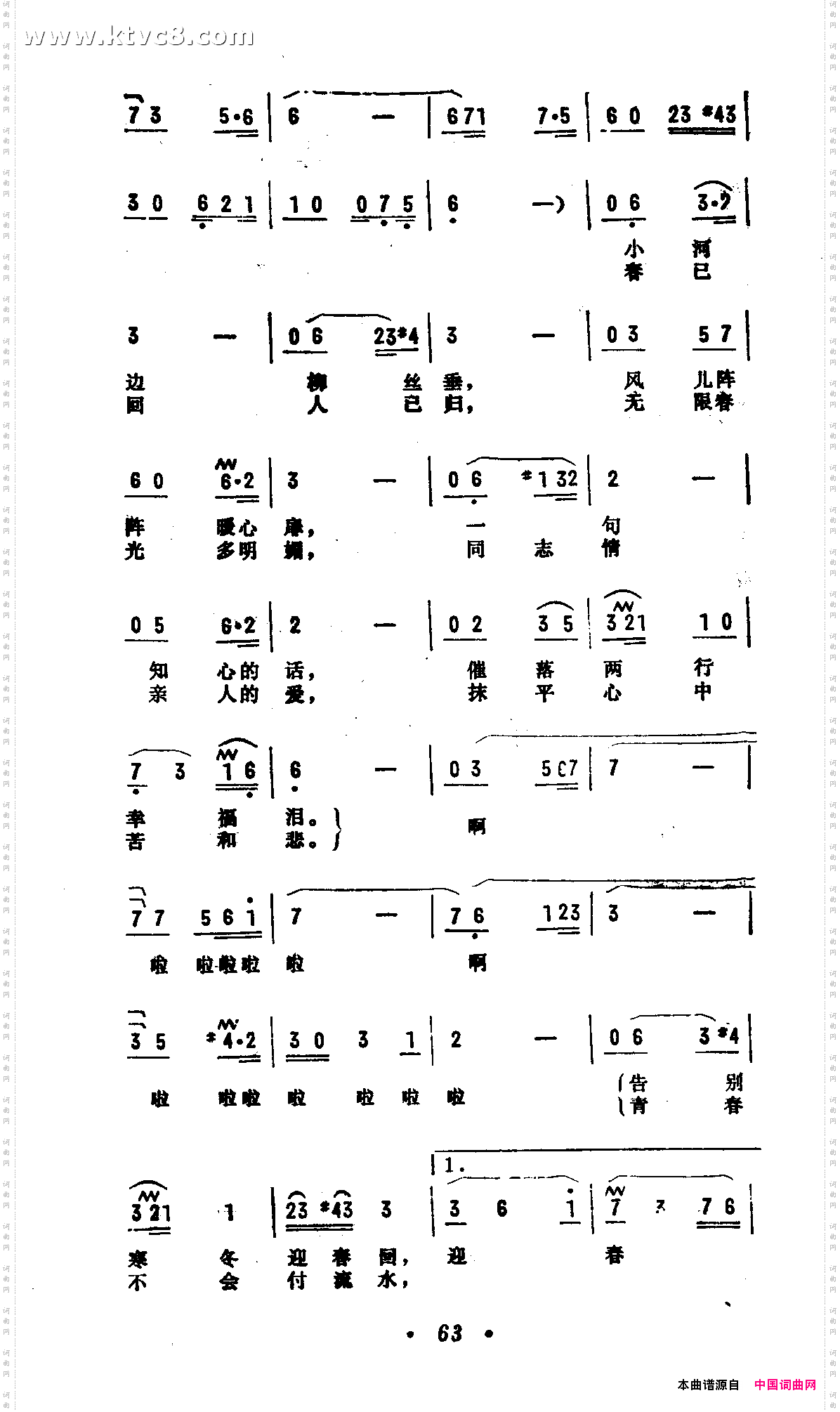 告别寒冬迎春回《新岸》插曲