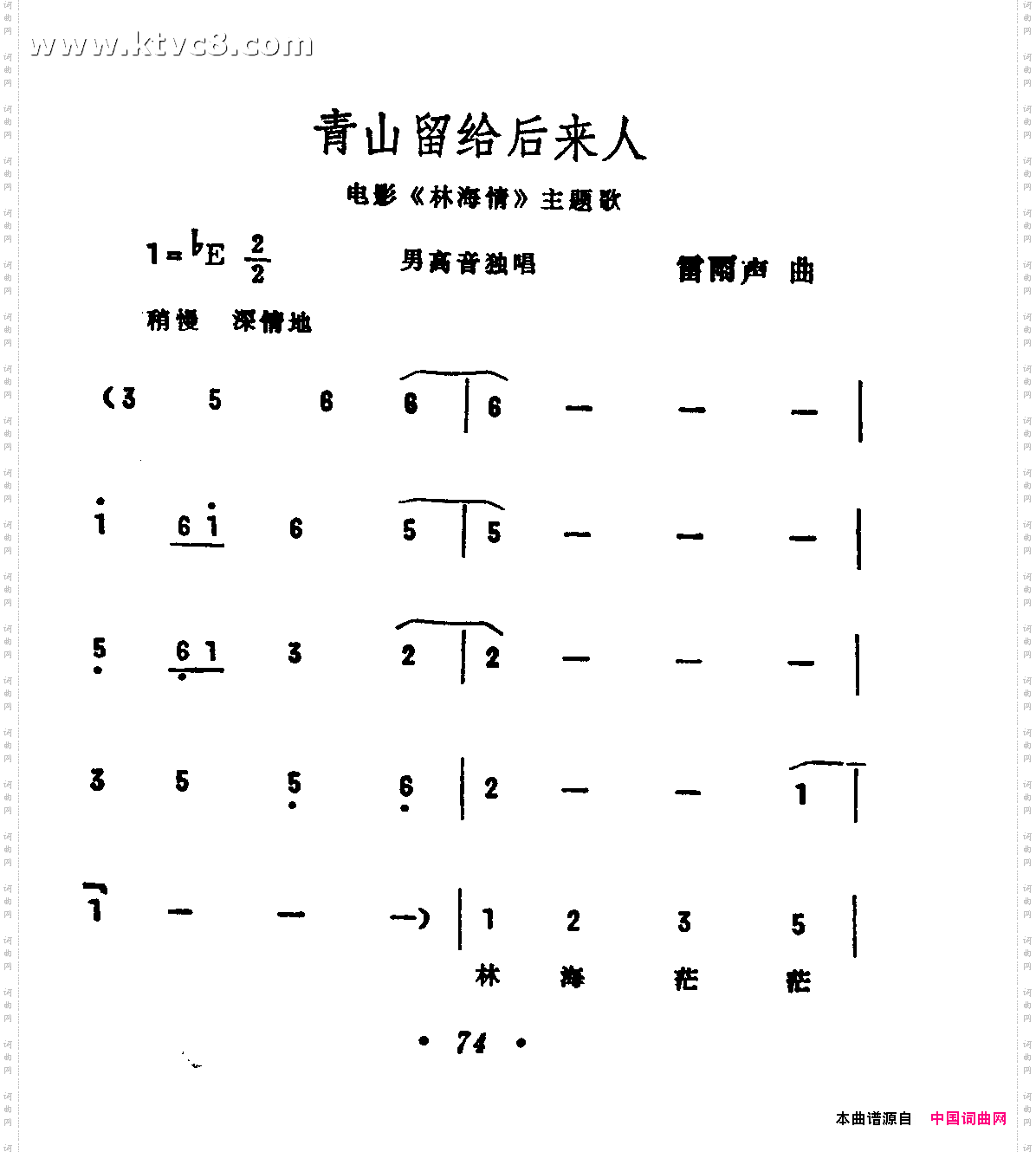 青山留给后来人_《林海情》插曲