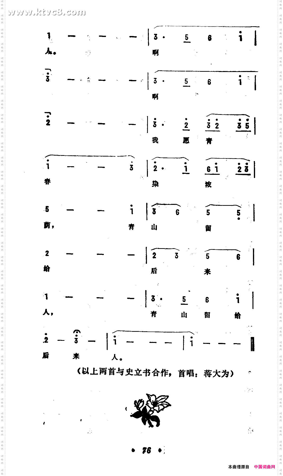 青山留给后来人_《林海情》插曲