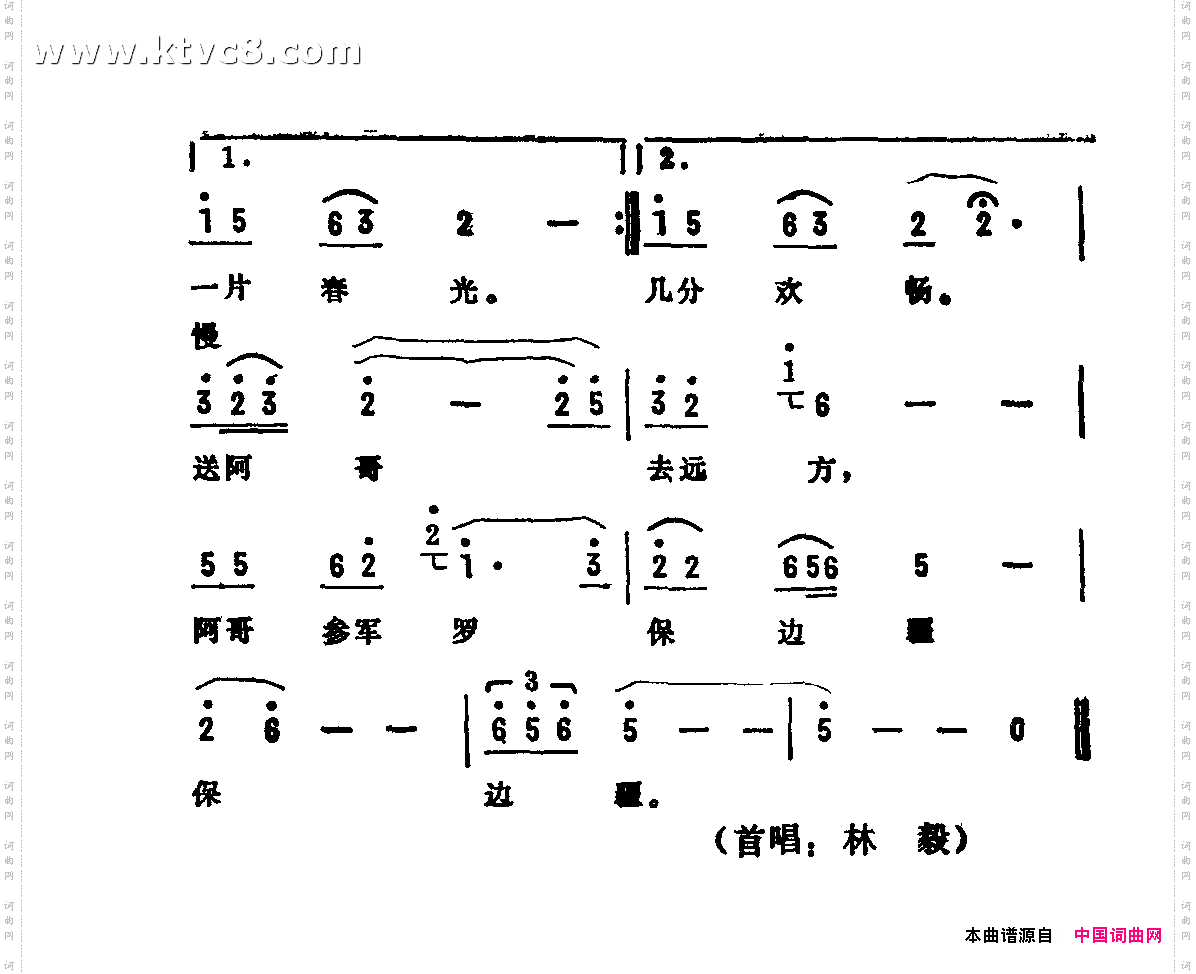 妹送阿哥保边疆