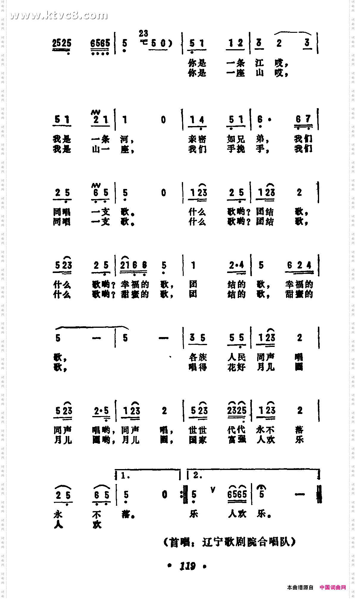 同唱一支团结歌