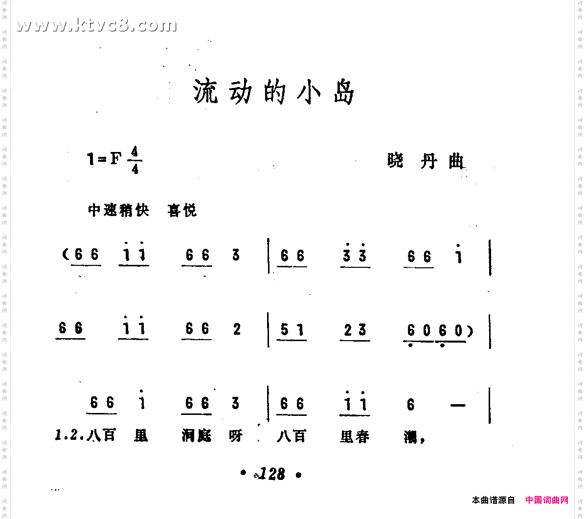 流动的小岛