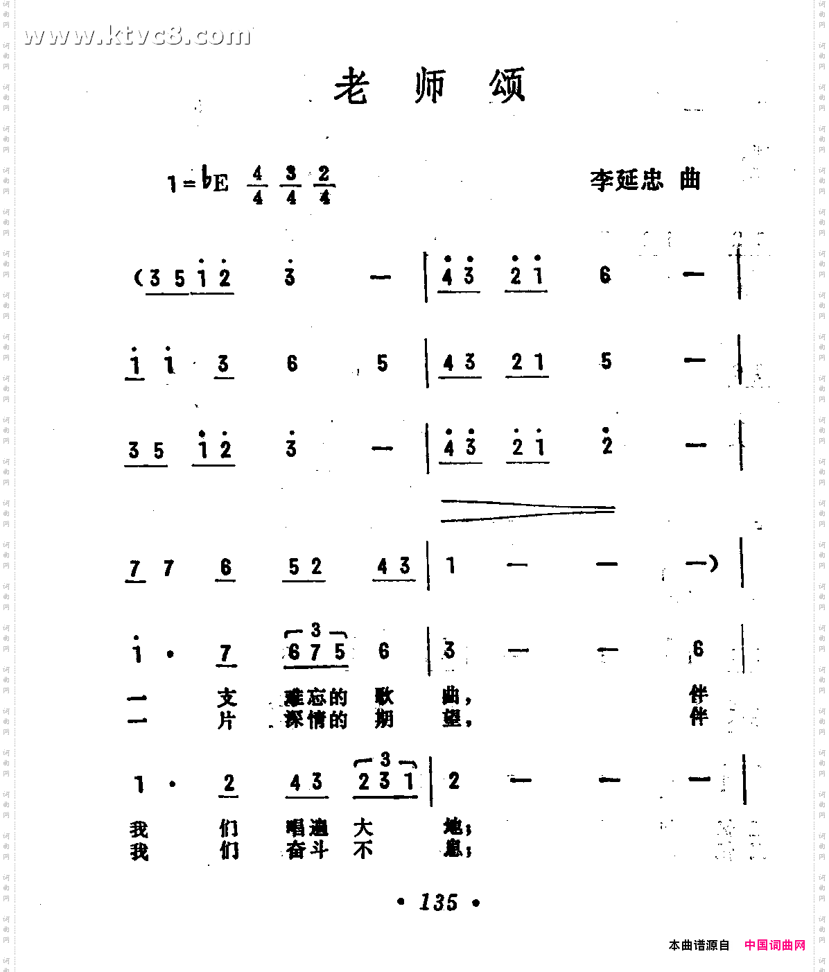 老师颂