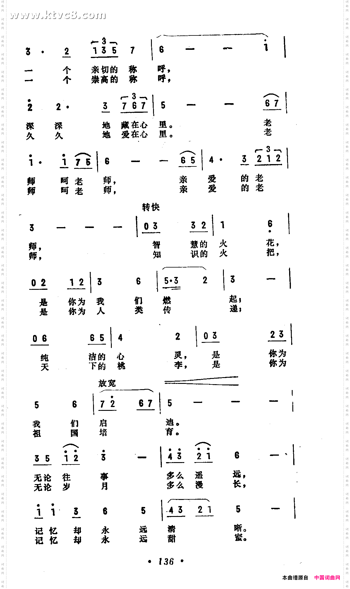 老师颂