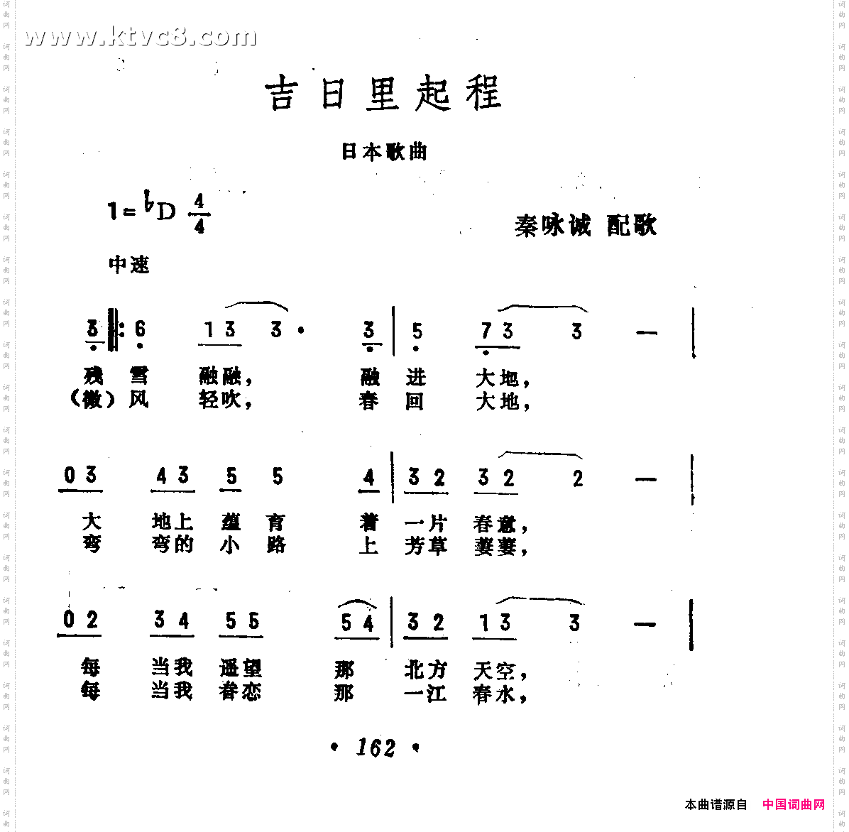 吉日里启程