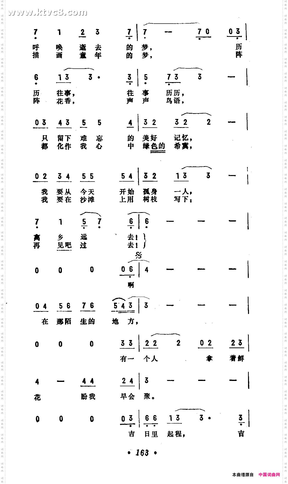 吉日里启程