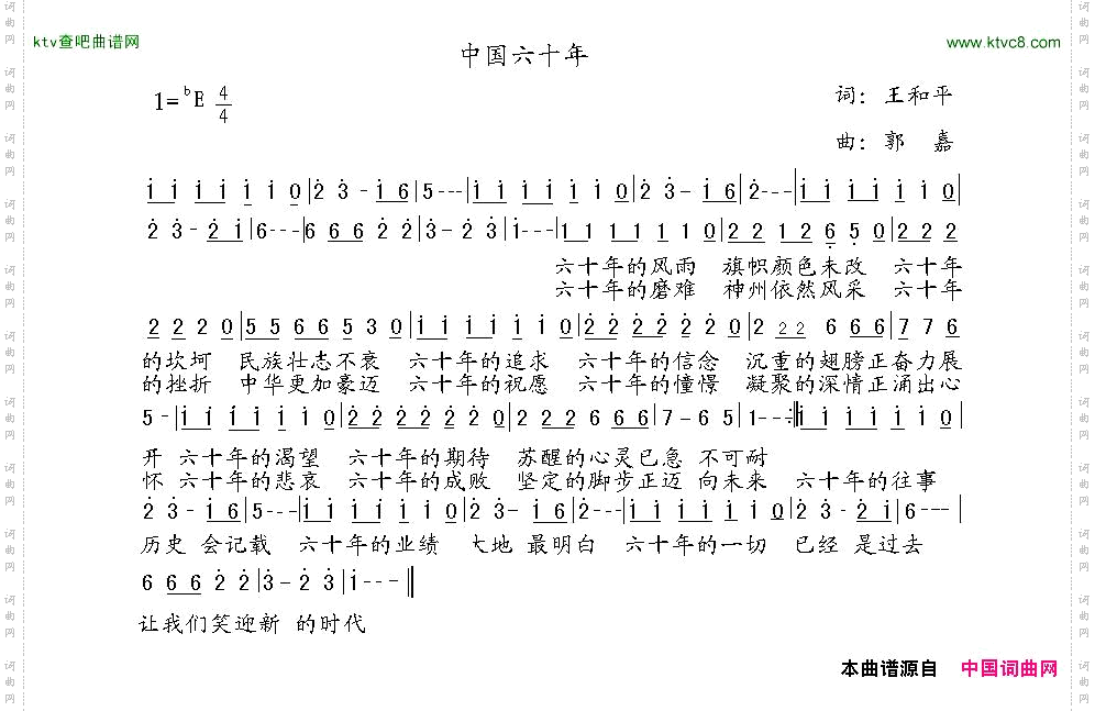 中国六十年