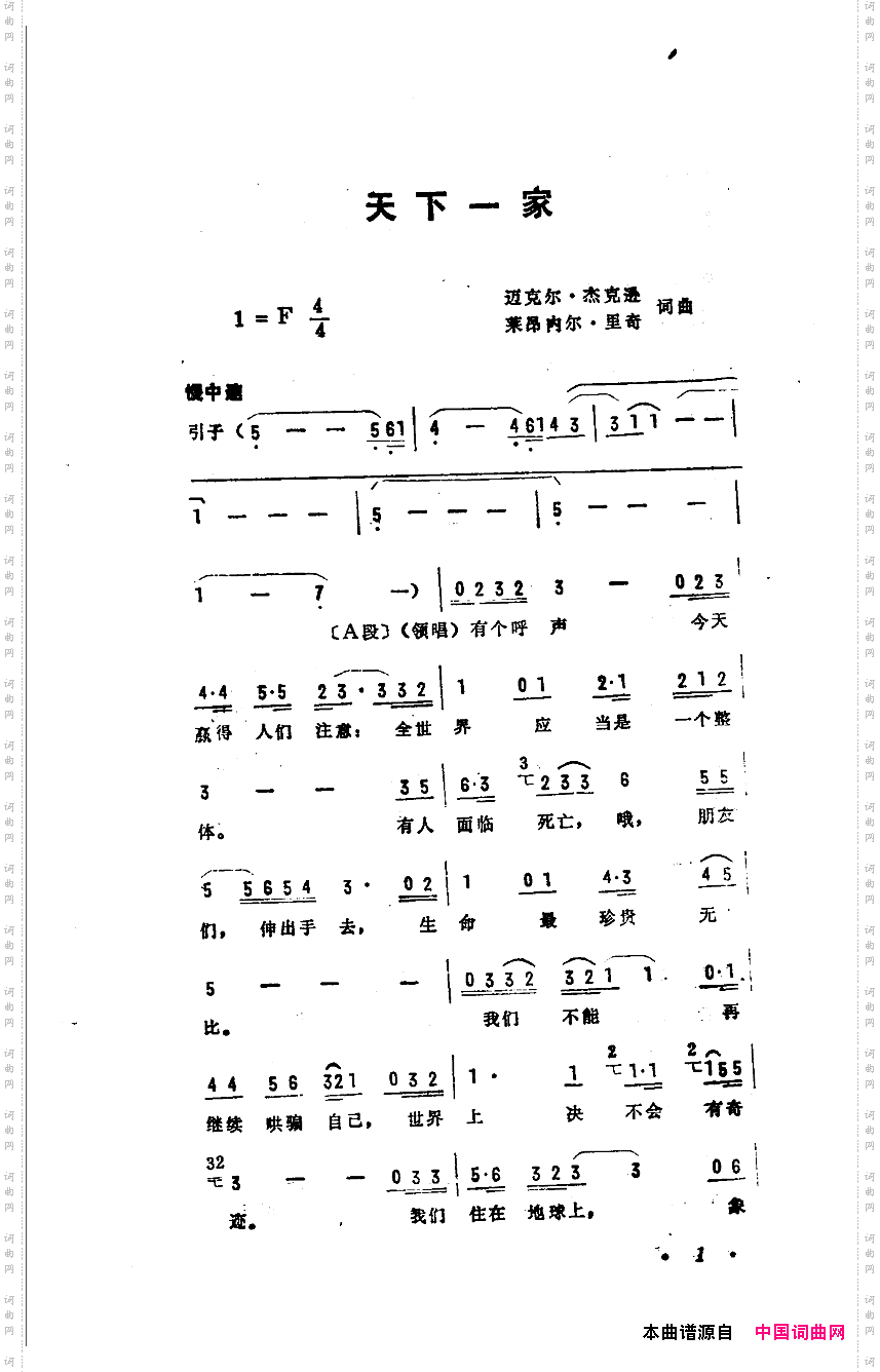 天下一家
