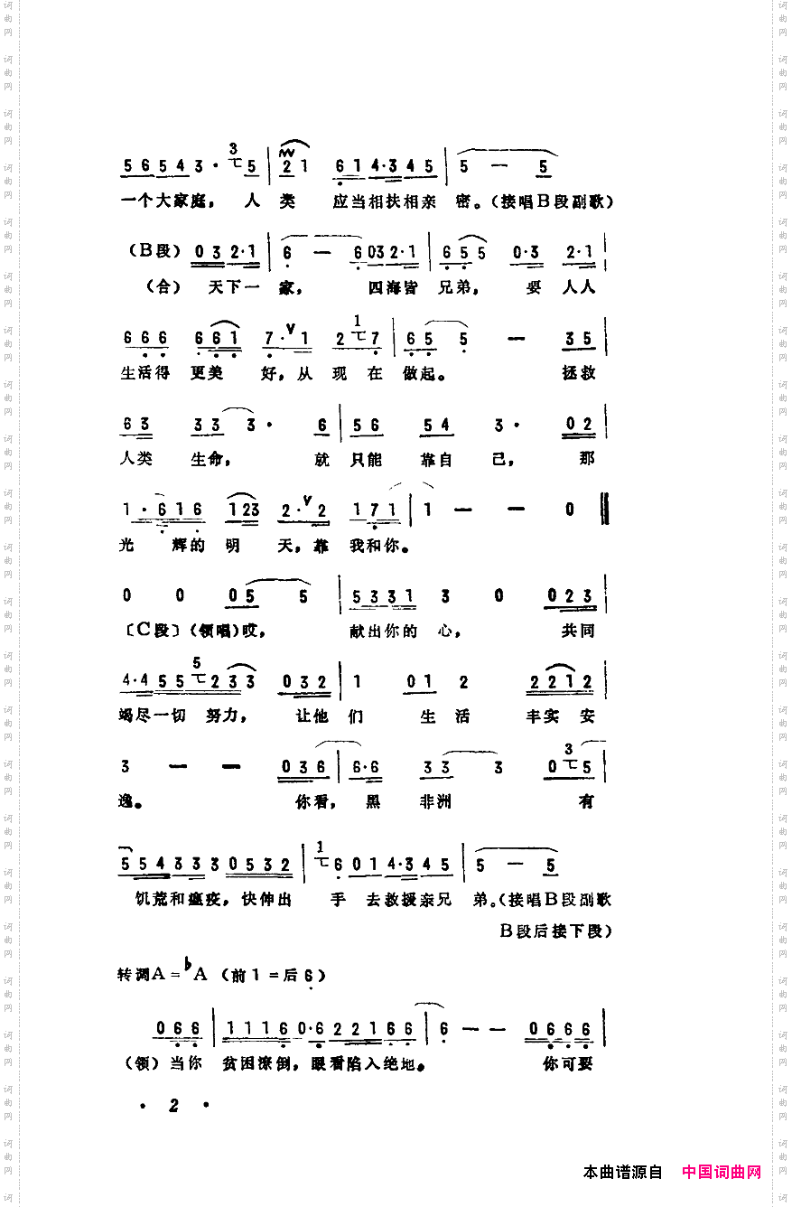 天下一家