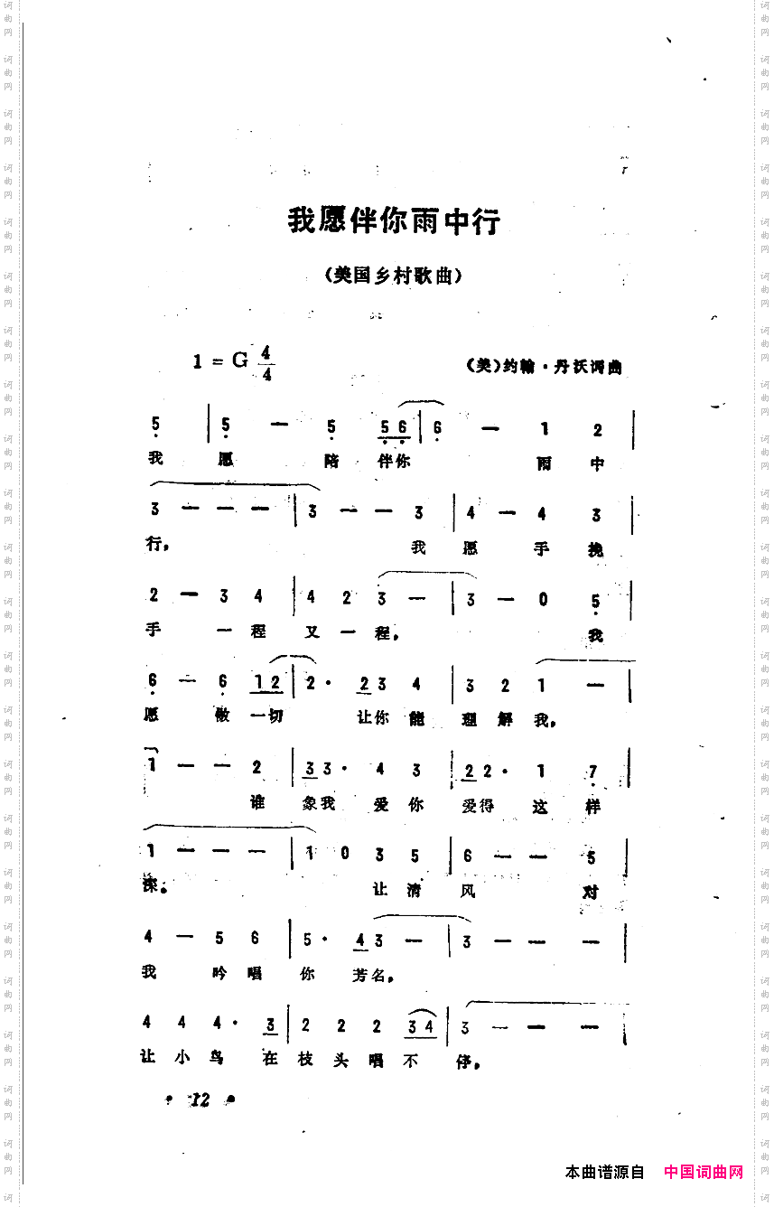 我愿伴你雨中行