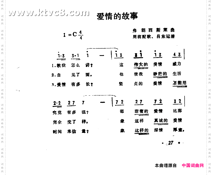 爱情的故事