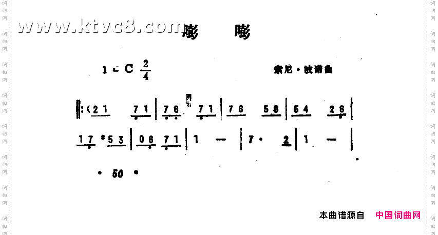 嘭嘭