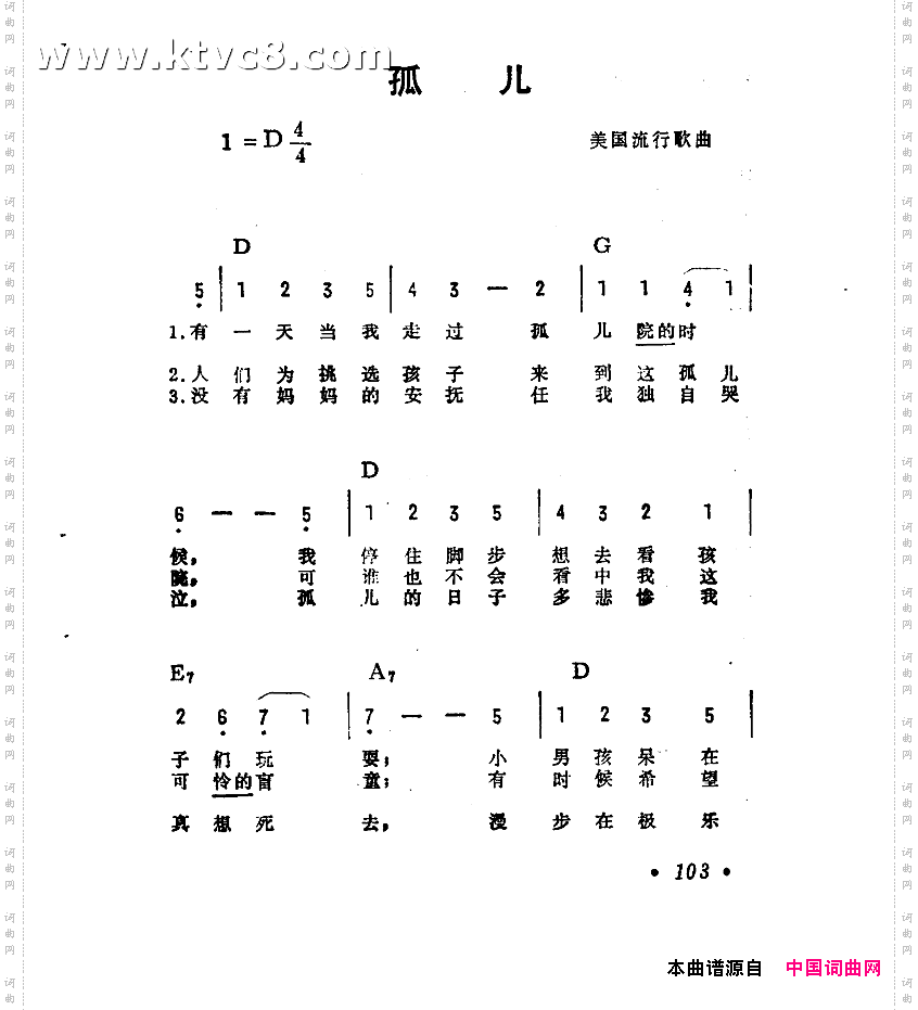 孤儿美国流行歌曲