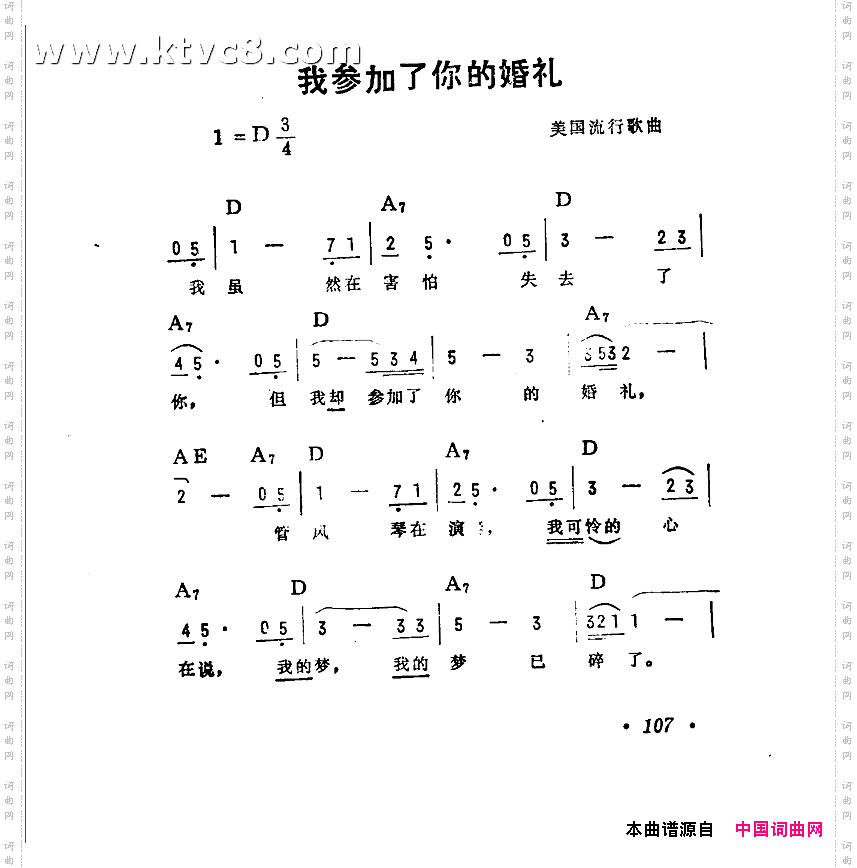 我参加了你的婚礼美国流行歌曲