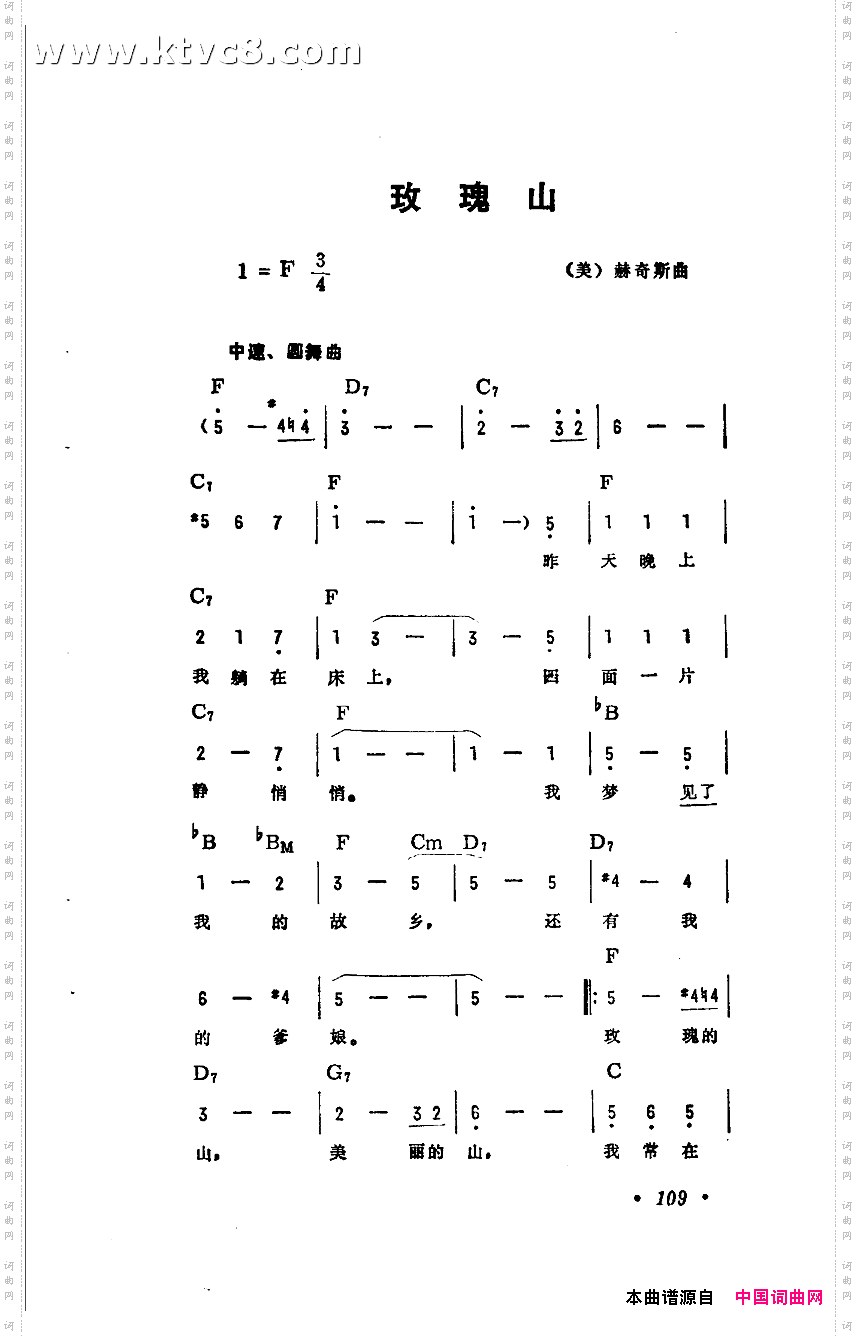 玫瑰山