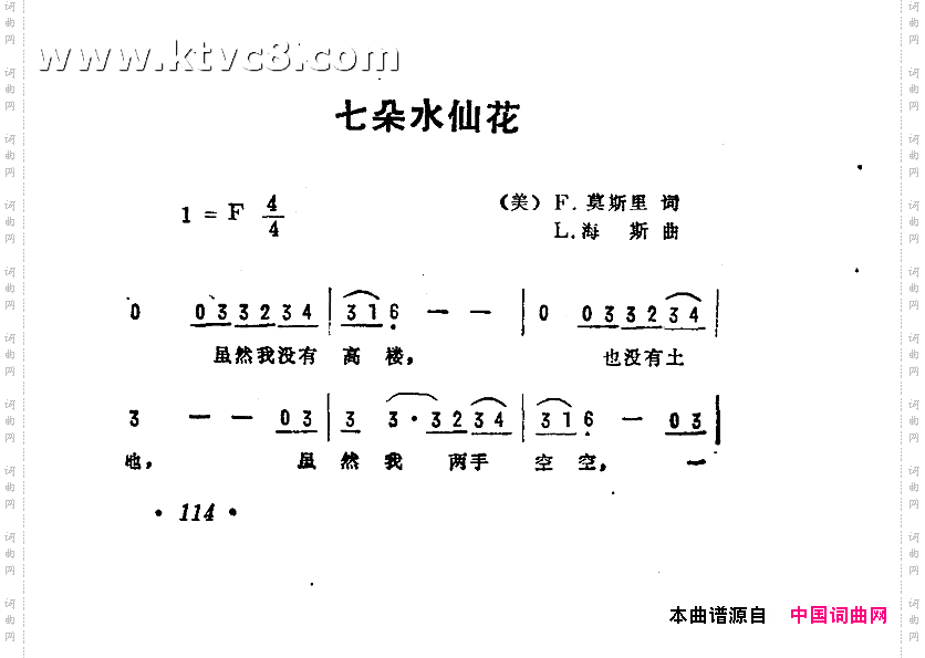 七朵水仙花