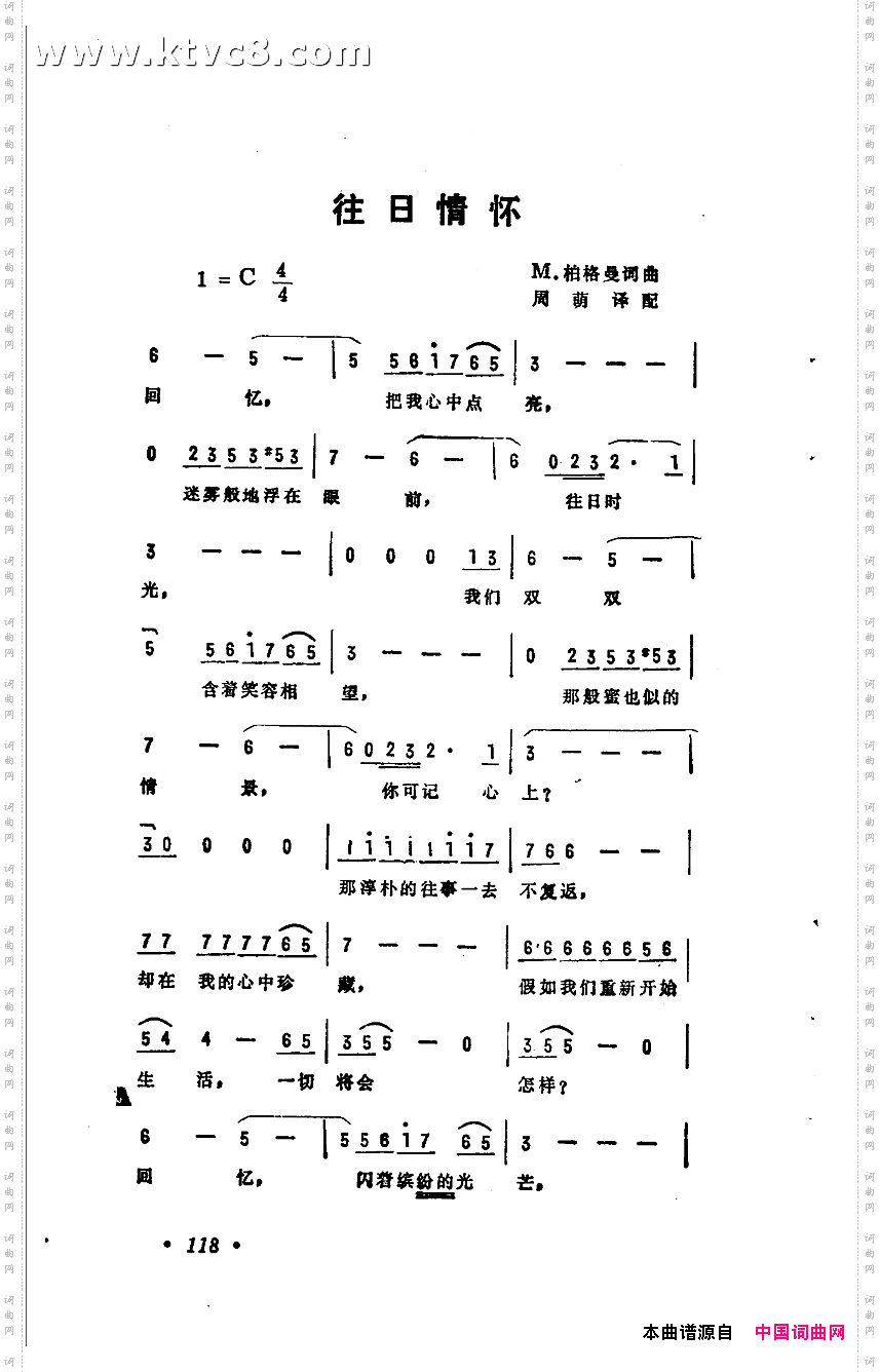 往日情怀