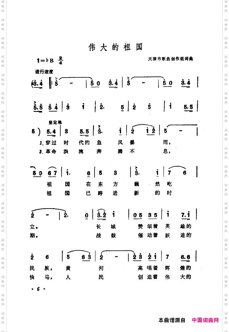伟大的祖国天津市歌曲创作组曲
