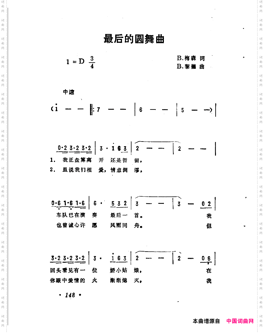 最后的圆舞曲