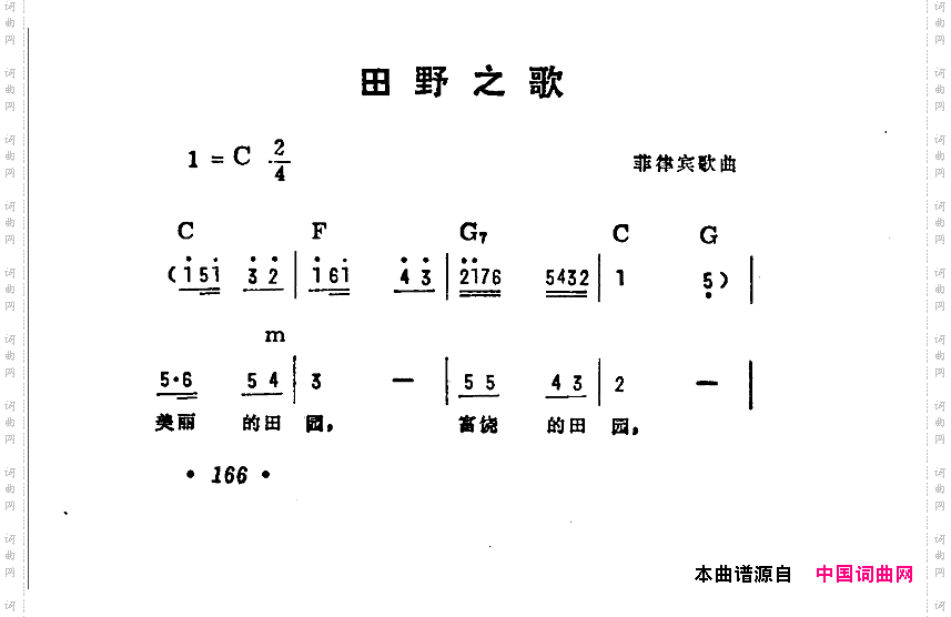 田野之歌菲律宾歌曲