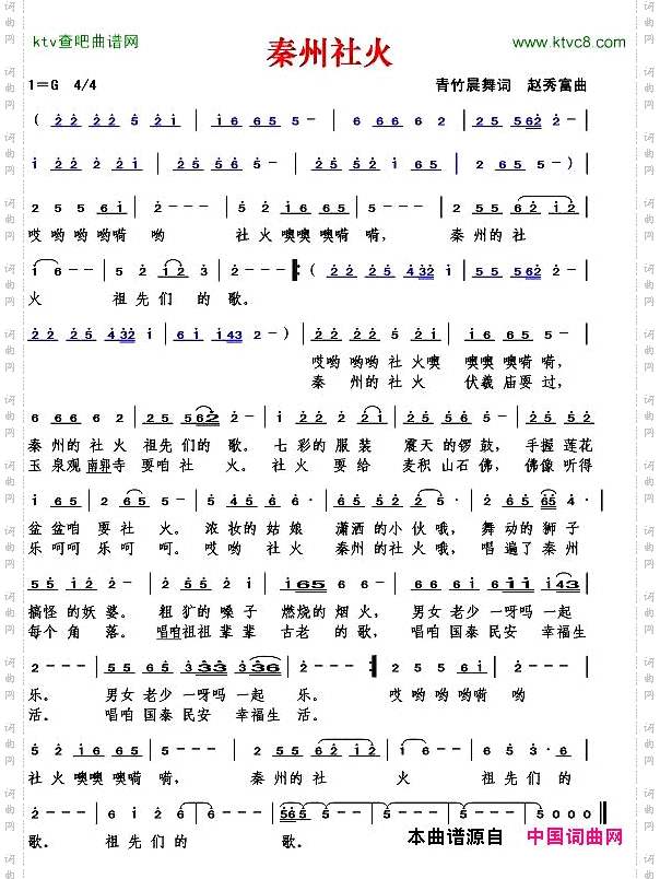 秦州社火青竹晨舞词赵秀富曲