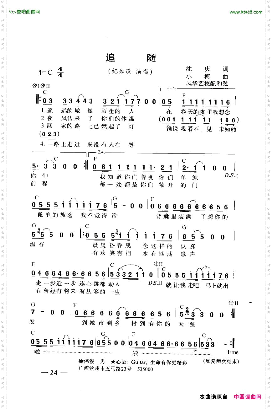 追随带和弦