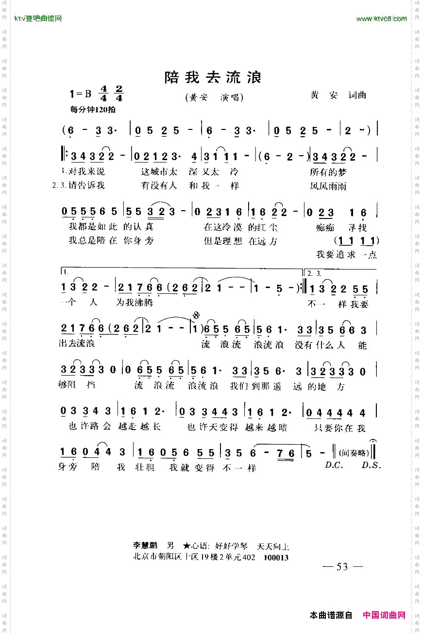 陪我去流浪带和弦