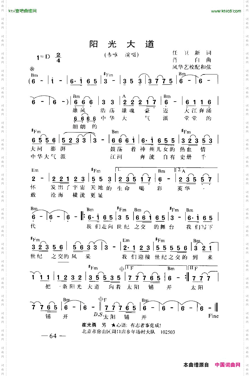 阳光大道带和弦