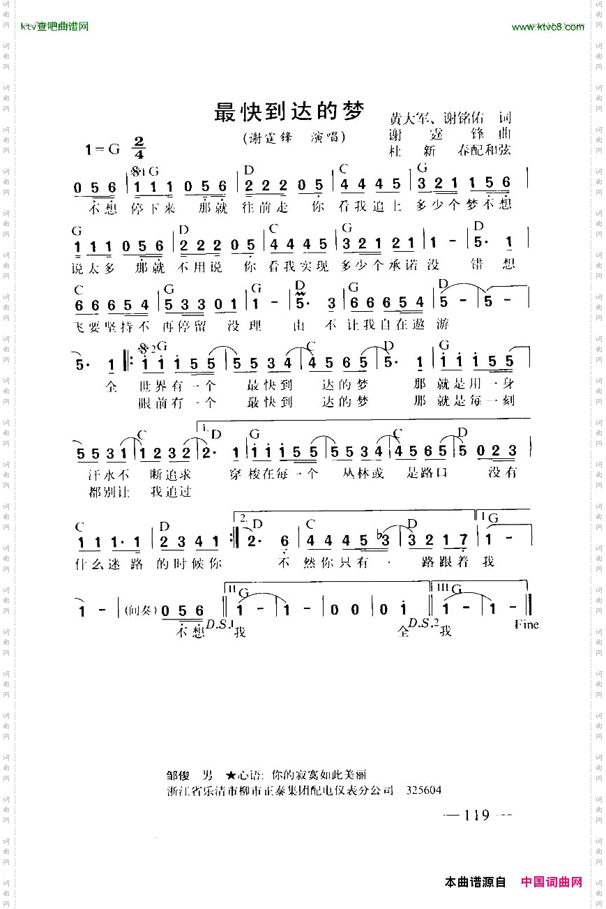 最快到达的梦带和弦