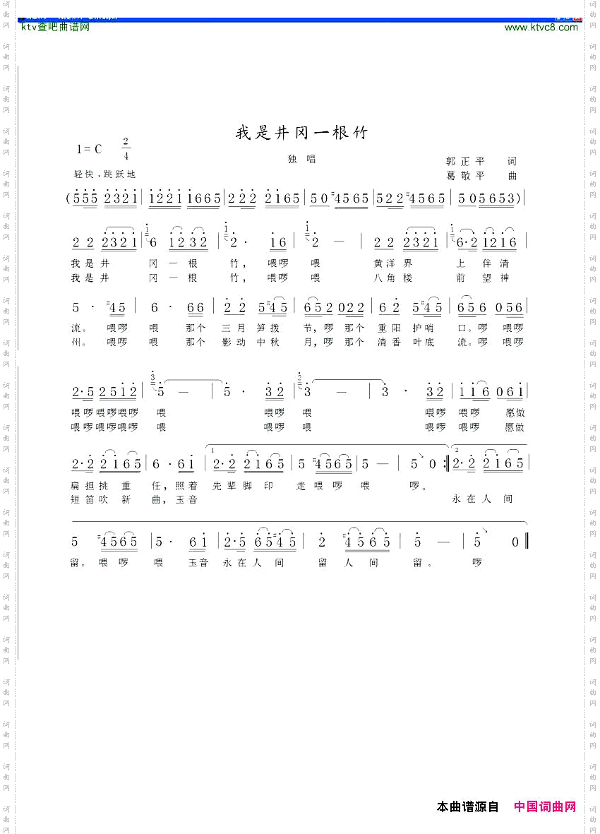 我是井冈一根竹