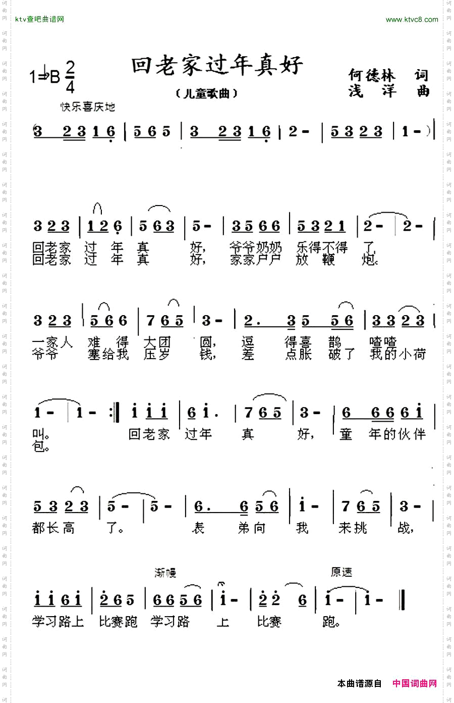 乡里的年味浓浓的何德林词浅洋曲
