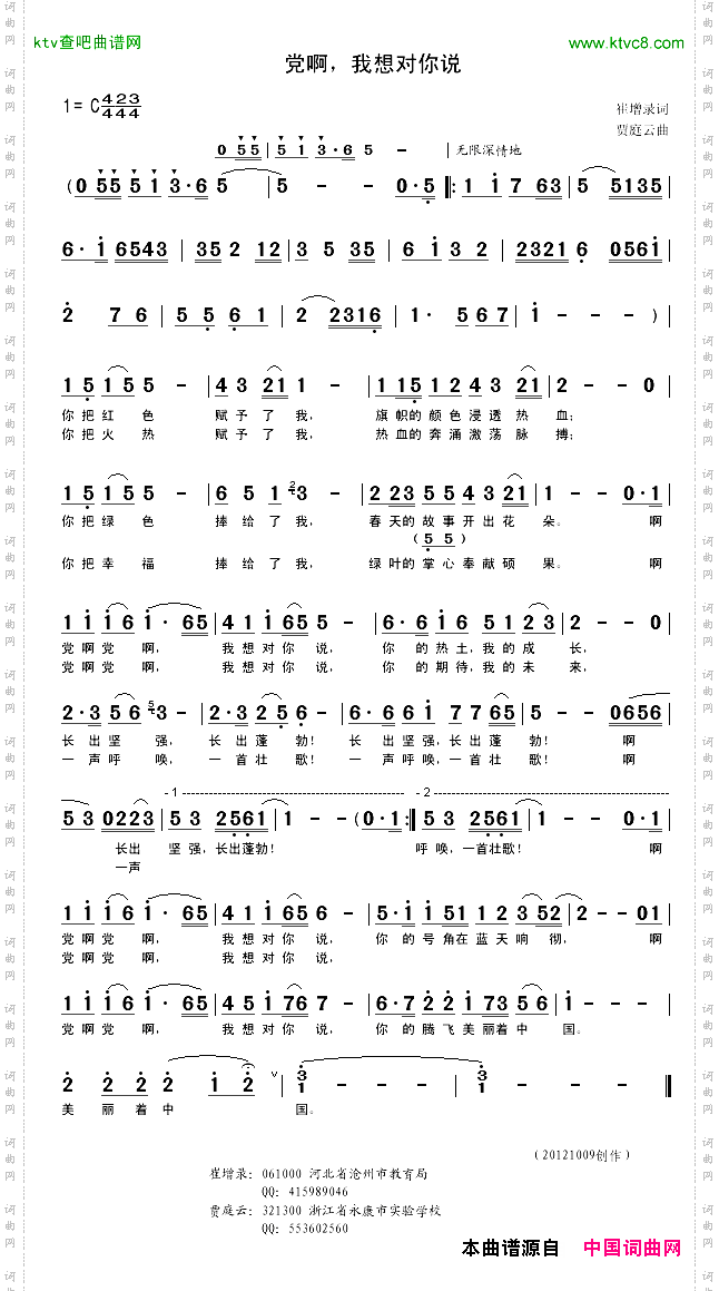 党啊，我想对你说