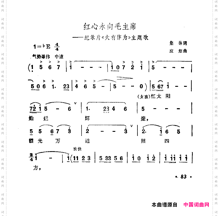 红心永向毛主席