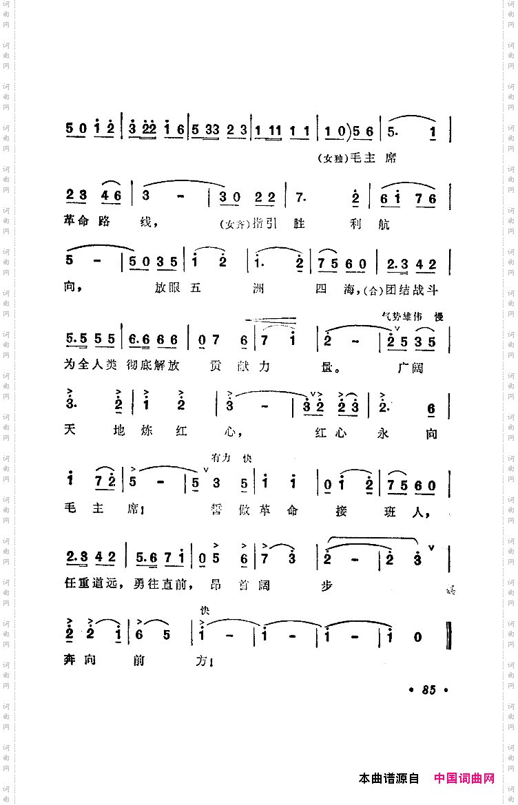 红心永向毛主席