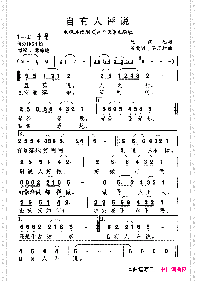 自有人评说_电视剧《武则天》主题歌