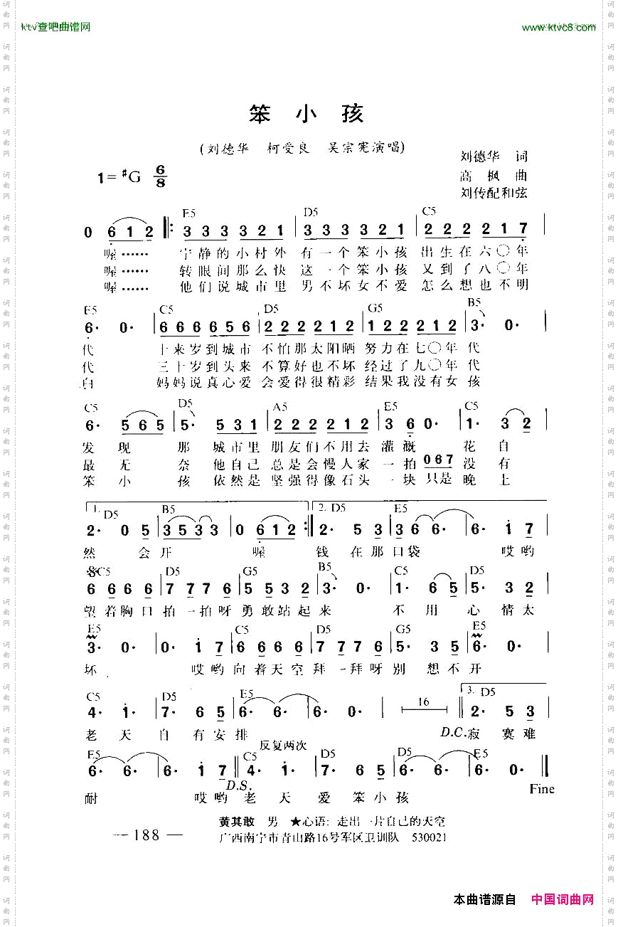 笨小孩带和弦