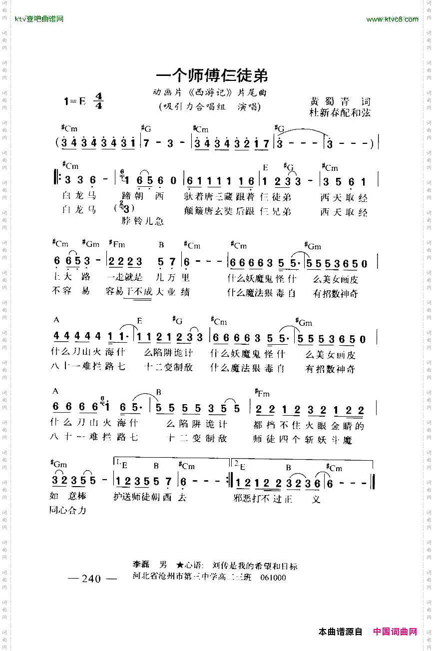 一个师傅仨徒弟_带和弦