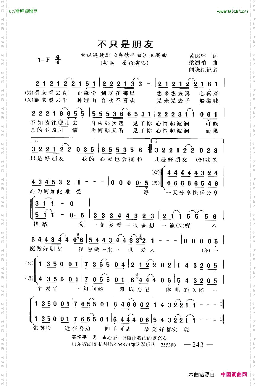 不只是朋友《真情告白》主题曲带和弦
